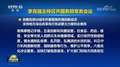 筑牢安全防線 國常會推動食藥疫苗安全領(lǐng)域懲罰性賠償與信息系統(tǒng)運(yùn)維服務(wù)雙軌并進(jìn)